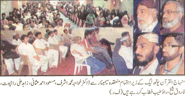تحریک منہاج القرآن Pakistan Awami Tehreek  Print Media Coverage پرنٹ میڈیا کوریج Daily Awam Page 2